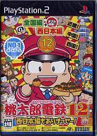 【中古】PS2ソフト 桃太郎電鉄12 〜西日本編もありまっせー!〜【10P17Aug12】【画】　