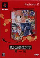 【中古】PS2ソフト 遙かなる時空の中で 舞一夜 [プレミアムBOX]【画】