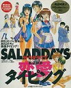 【中古】Win952K CDソフト SALAD DAYS 新・正統派 恋愛タイピング