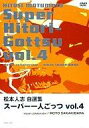 【20日24時間限定!エントリーでP最大26.5倍】【中古】その他DVD 松本人志自選集「スーパー一人ごっつ」 4( 通常版 )