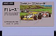 【中古】ファミコンソフト F1レース （箱説なし）【画】