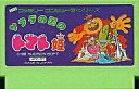 【中古】ファミコンソフト サラダの国のトマト姫 （箱説なし）【画】