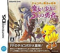 【中古】ニンテンドーDSソフト チョコボと魔法の絵本 魔女と少女と5人の勇者【10P17Aug12】【画】　