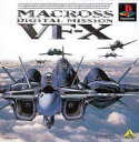 【中古】PSソフト マクロスデジタルミッションVF-X【画】