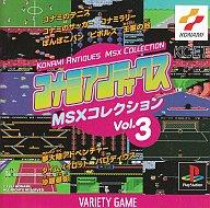 【中古】PSソフト コナミアンティークスmsxコレクション3【画】