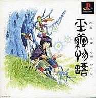 【中古】PSソフト 玉繭物語【10P17Aug12】【画】　