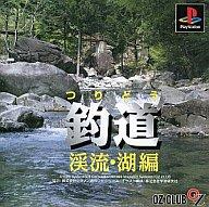 【中古】PSソフト 釣道渓流湖編【画】