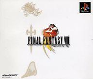 【中古】PSソフト ファイナルファンタジーVIII【画】