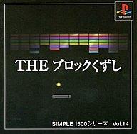 【中古】PSソフト SIMPLE1500Vol14 THE ブロックくずし【10P17Aug12】【画】　