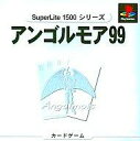 【中古】PSソフト SuperLite1500 アンゴルモア