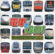 【中古】PSソフト 電車でGO! プロフェッショナル仕様【画】