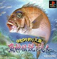 【中古】PSソフト ウキウキ釣り天国 魚神伝説を追え!【画】