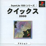 【中古】PSソフト クイックス2000 SuperLite1500シリーズ【画】