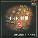 【中古】PSソフト THE 将棋2 SIMPLE1500シリーズ Vol.40【画】