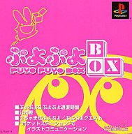 【中古】PSソフト ぷよぷよBOX...:surugaya-a-too:10039136