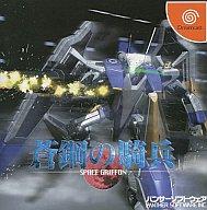 【中古】ドリームキャストソフト 蒼鋼の騎兵-SPACE GRIFFON-【画】