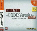 【中古】ドリームキャストソフト BIOHAZARD -CODE:Veronica- 完全版