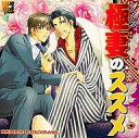 【中古】アニメ系CD ドラマCD 極妻のススメ/甲山蓮子