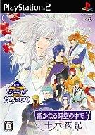 【中古】PS2ソフト 遙かなる時空の中で3 十六夜記 [ベスト版]【画】