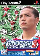 【中古】PS2ソフト J.LEAGUE プロサッカークラブをつくろう!3【画】