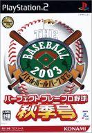 【中古】PS2ソフト THE BASEBALL2003 バトルボールパーク宣言 パーフェクトプレープロ野球 秋季号【画】