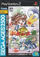 【中古】PS2ソフト SEGA AGES 2500シリーズ Vol.12 ぷよぷよ通 パーフェクトセット 【画】