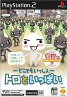 【中古】PS2ソフト 〜どこでもいっしょ〜 トロといっぱい【10P17Aug12】【画】　