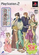 【中古】PS2ソフト 召しませ浪漫茶房【10P17Aug12】【画】　