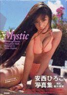 【中古】女性アイドル写真集 安西ひろこ写真集 Mystic