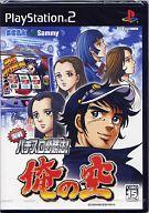 【中古】PS2ソフト 実戦パチスロ必勝法! 俺の空【10P17Aug12】【画】　