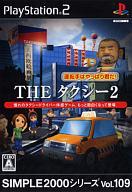 【中古】PS2ソフト THEタクシー2 〜運転手はやっぱり君だ!〜 SIMPLE2000シリーズ Vol.109【画】