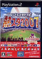 【中古】PS2ソフト プロ野球熱スタ2007【画】