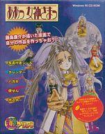 【中古】Win95 CDソフト 遊プリント ああっ女神さまっ【画】