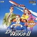 【中古】Windows98/Me/2000/XP CDソフト エアーマネジメントII コーエー定番シリーズ