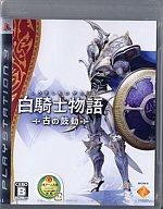 【中古】PS3ソフト 白騎士物語 古の鼓動【画】