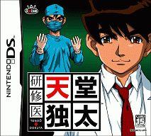 【中古】ニンテンドーDSソフト 研修医天堂独太【10P17Aug12】【画】　