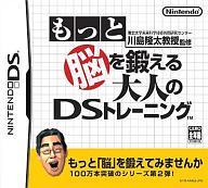 【中古】ニンテンドーDSソフト 東北大学未来科学技術共同研究センター 川島隆太教授監修 もっと脳を鍛える大人のDSトレーニング 【画】