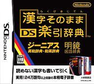 【中古】ニンテンドーDSソフト 漢字そのままDS楽引辞典【10P17Aug12】【画】　