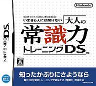 【中古】ニンテンドーDSソフト 監修 日本常識力検定協会 いまさら人には聞けない 大人の常識力トレーニングDS【10P17Aug12】【画】　