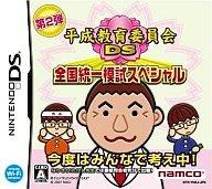 【中古】ニンテンドーDSソフト 平成教育委員会DS 全国統一模試スペシャル【10P17Aug12】【画】　