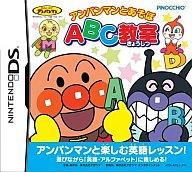 【新品】ニンテンドーDSソフト アンパンマンとあそぼ ABC教室【画】