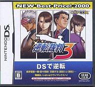 【中古】ニンテンドーDSソフト 逆転裁判3 BestPrice! 2000 [廉価版]【画】