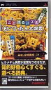 【中古】PSPソフト ことばのパズルもじぴったん大辞典【画】