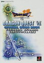 【中古】ゲーム攻略本 PS ドラゴンクエストVII エデンの戦士たち 公式ガイドブック 上巻 世界編