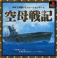 【中古】PSソフト 空母戦記【画】