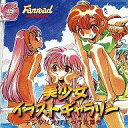 【中古】Win&Mac ソフト 美少女イラストギャラリー デジタルオリキャラ大集合 (Fanroad編集部監修)【10P24nov10】【画】
