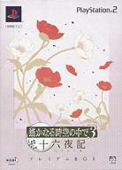 【中古】PS2ソフト 遙かなる時空の中で3 十六夜記 [プレミアムボックス]【画】