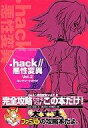 【中古】ゲーム攻略本 PS2 .hack// 悪性変異 Vol.2 コンプリートガイド【中古】afb