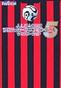 【中古】afb 攻略本 PS2 J.LEAGUEプロサッカークラブをつくろう!5 ザ・マスターガイド【10P13Jan12】【画】