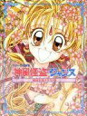 【中古】アニメムック 神風怪盗ジャンヌ 種村有菜イラスト集【中古】afb